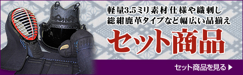 軽量3.5ミリ素材仕様や織刺し・総紺鹿革タイプなど幅広い品揃えの“セット商品”