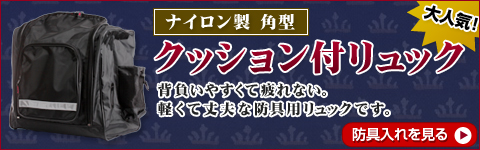 ナイロン製　角型　クッション付リュック